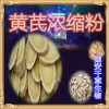 西安千草 厂家现货供应  优质水溶性黄芪粉