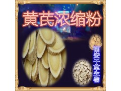 西安千草 厂家现货供应 优质水溶性黄芪粉