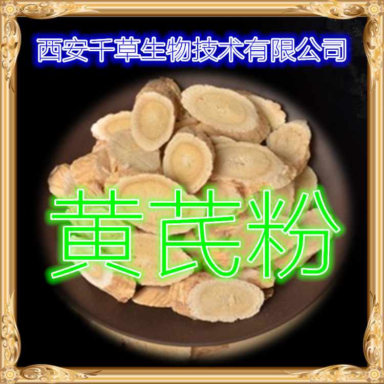 黄芪粉000