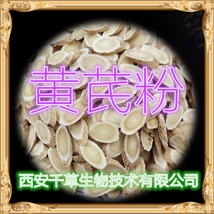 黄芪粉0
