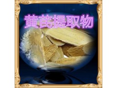 水溶性黄芪浸膏粉