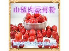 山楂肉浸膏粉