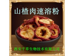 山楂肉速溶粉