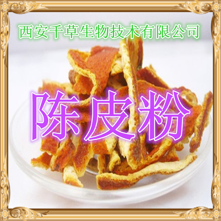 陈皮粉