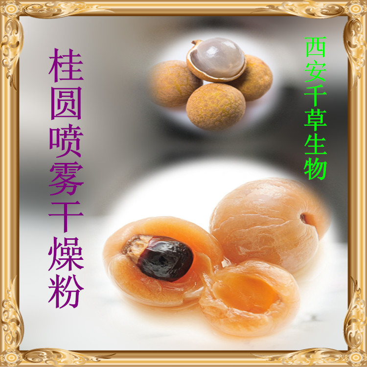 桂圆喷雾干燥粉