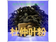 杜仲叶提取物 纯天然全水溶 西安千草现货专供