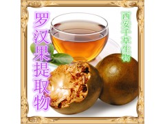 罗汉果粉 纯天然全水溶 药食同源 实力厂家生产 现货直销