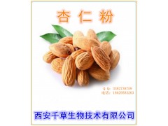杏仁粉 纯天然全水溶 药食同源 实力厂家生产 现货直销