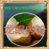 龙眼肉提取物 纯天然全水溶 药食同源 西安千草现货专供