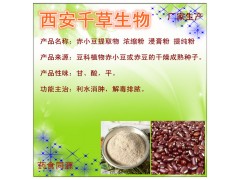 赤小豆粉 纯天然全水溶 药食同源 实力厂家生产 现货直销