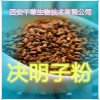 决明子提取物 纯天然全水溶 药食同源 西安千草现货专供