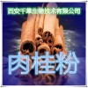 肉桂提取物 纯天然全水溶 药食同源 西安千草现货专供
