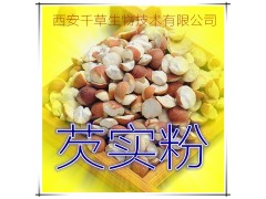 芡实提取物 纯天然全水溶 药食同源 西安千草现货专供