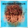 花椒提取物 纯天然全水溶 药食同源 西安千草现货专供