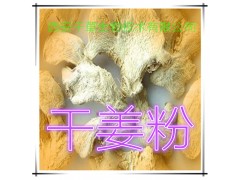 干姜提取物 纯天然全水溶 药食同源 西安千草现货专供