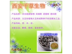 淡豆鼓提取物 纯天然全水溶 药食同源 西安千草现货专供