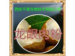龙眼肉粉 纯天然全水溶 药食同源 实力厂家生产 现货直销