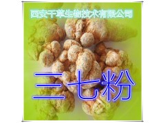三七纯粉 国家规定保健品添加 纯植物提取 厂家专供