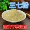 三七纯粉 国家规定保健品添加 纯天然提取 厂家生产