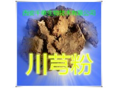 川芎提取物 国家规定保健品添加 纯植物提取 厂家专供