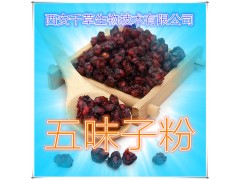 五味子提取物 国家规定保健品添加 纯植物提取 厂家专供