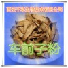 车前子提取物 国家规定保健品添加 纯天然提取 厂家生产