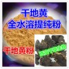 干地黄提取物 国家规定保健品添加 纯天然提取 厂家生产