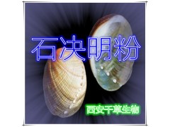 石决明提取物 国家规定保健品添加 纯植物提取 厂家专供