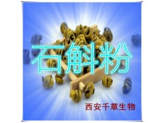 石斛提取物 国家规定保健品添加 纯植物提取 厂家专供