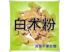 白术提取物 国家规定保健品添加 纯天然提取 厂家生产
