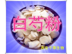 白芍提取物 国家规定保健品添加 纯天然提取 厂家生产