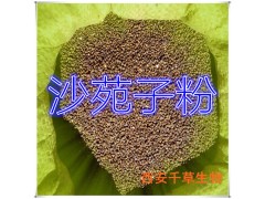 沙苑子提取物 国家规定保健品添加 纯天然提取 厂家生产