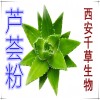 芦荟提取物 国家规定保健品添加 纯天然提取 厂家生产