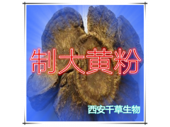 制大黄提取物 国家规定保健品添加 纯植物提取 厂家专供