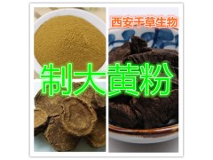 制大黄提取物 国家规定保健品添加 纯天然提取 厂家生产