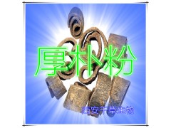 厚朴提取物 国家规定保健品添加 纯天然提取 厂家生产