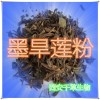 墨旱莲提取物 国家规定保健品添加 纯植物提取 厂家专供