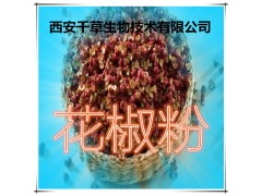 花椒提取物 厂家直发