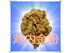鸡内金提取物 厂家直发