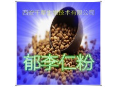 郁李仁提取物 厂家生产