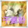 干姜提取物 厂家直发