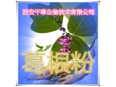 葛根提取物 纯天然全水溶 低价特供