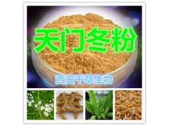 天门冬浓缩粉 纯植物提取