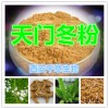 天门冬浸膏粉 纯天然全水溶