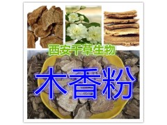 木香提取物 纯天然全水溶