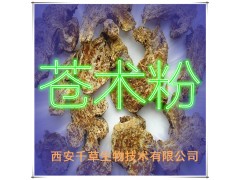 苍术粉