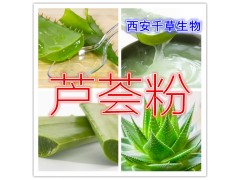 芦荟浸膏粉 厂家生产