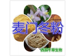 麦门冬提取物 纯植物提取
