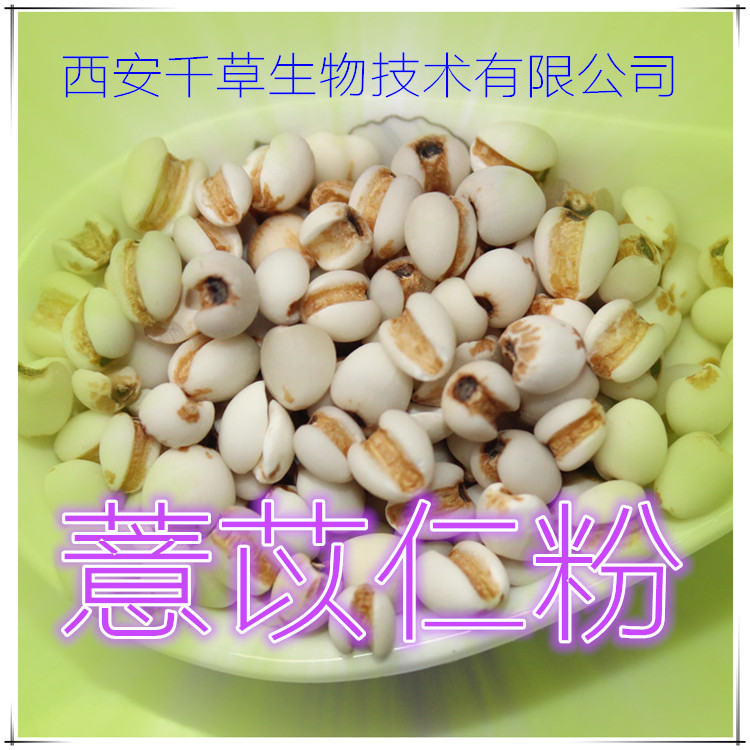 薏苡仁粉全水溶