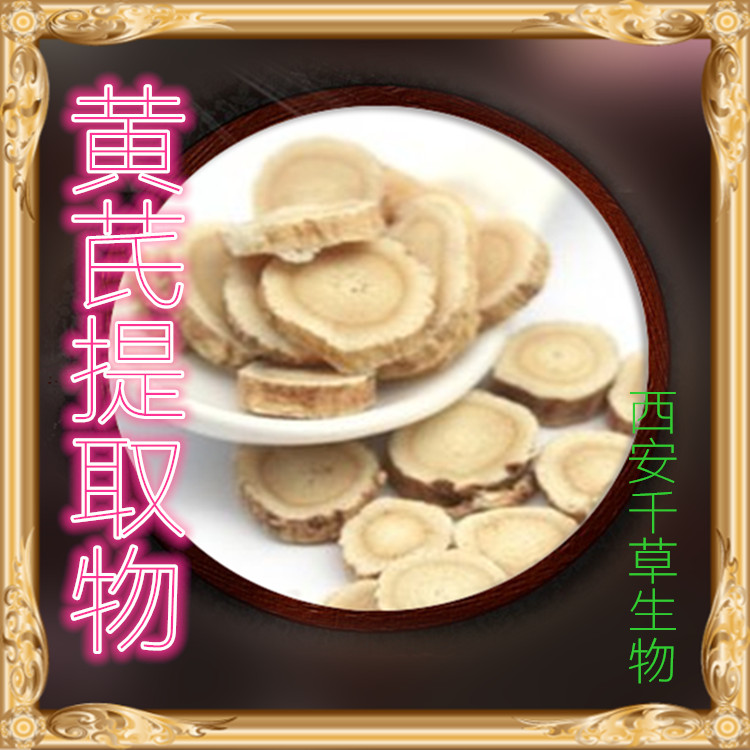 黄芪提取物5